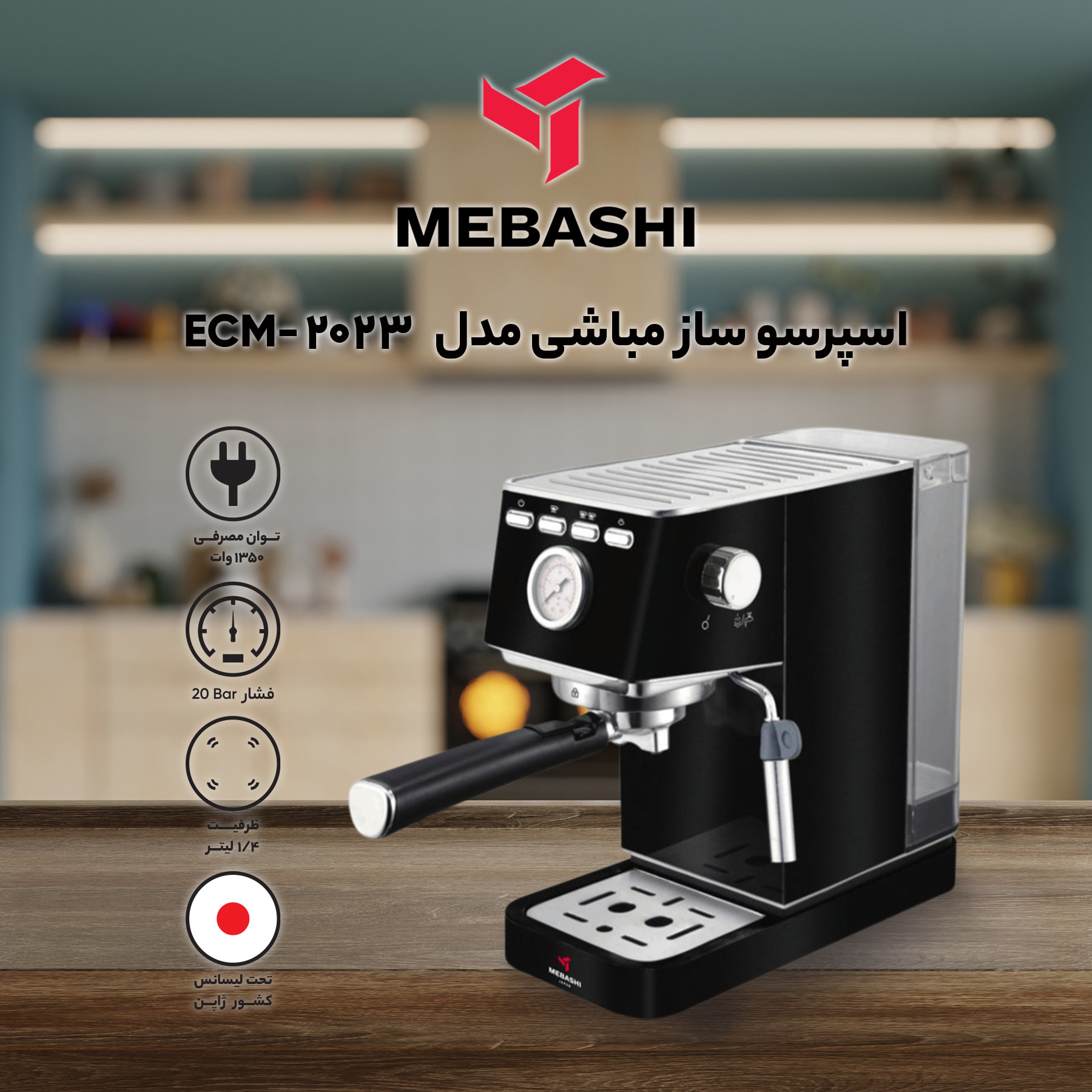 اسپرسو ساز مباشی مدل ECM 2023