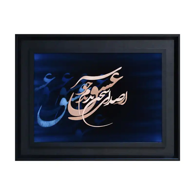 تابلو معرق مس طرح خوشنویسی صدای سخن عشق کد 270B