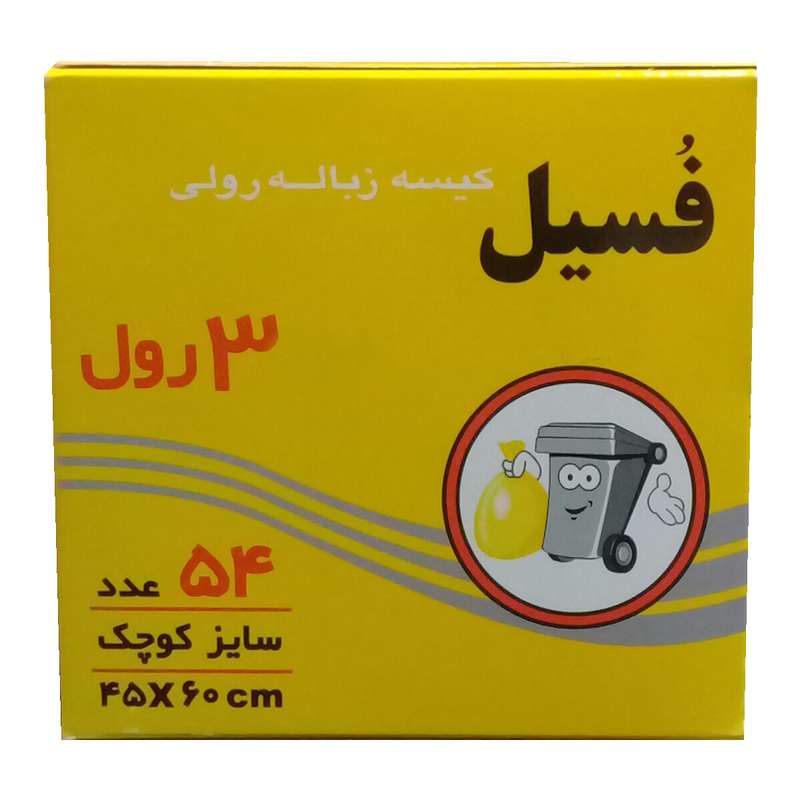 کیسه زباله فسیل مدل S54 بسته 54عددی