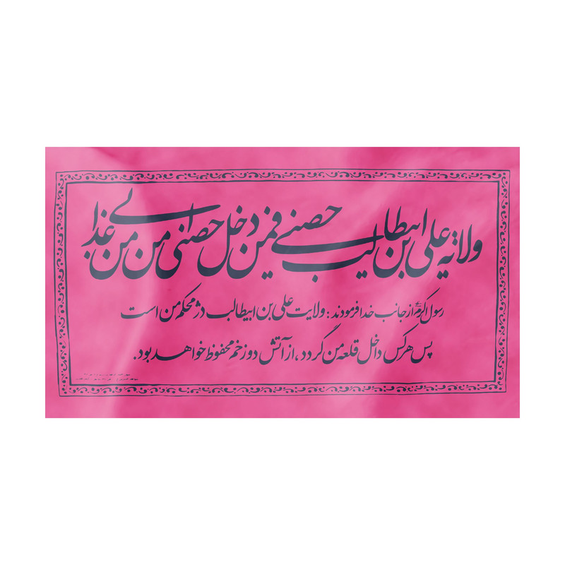 پرچم طرح مذهبی حدیث ولایت کد 30001506