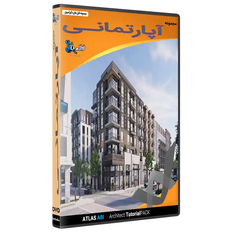 نرم افزار مجموعه تصاویر آپارتمانی نشر اطلس آبی