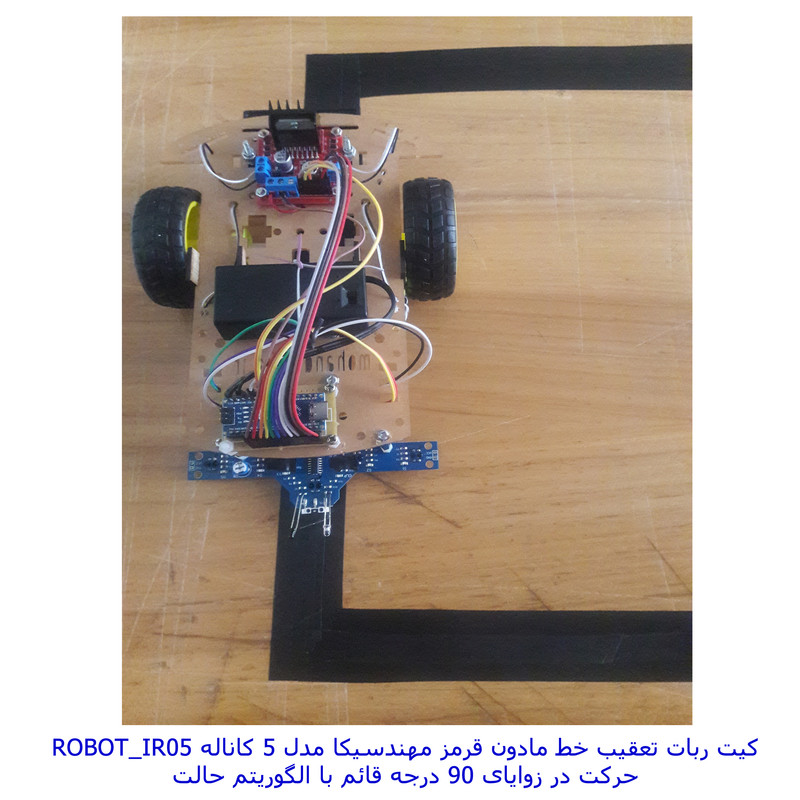 ربات مهندسیکا مدل آردوینو ROBOT_IR05