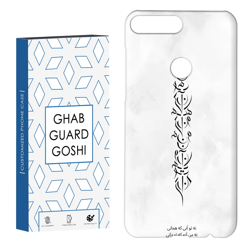 کاور قاب گارد گوشی طرح تو آنی کد Dimo-157 مناسب برای گوشی موبایل هوآوی Y7 2018 / Y7 Prime 2018 / آنر 7C