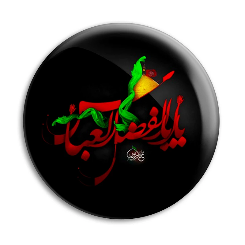 پیکسل پرمانه طرح یا ابوالفضل العباس کد pm.6512