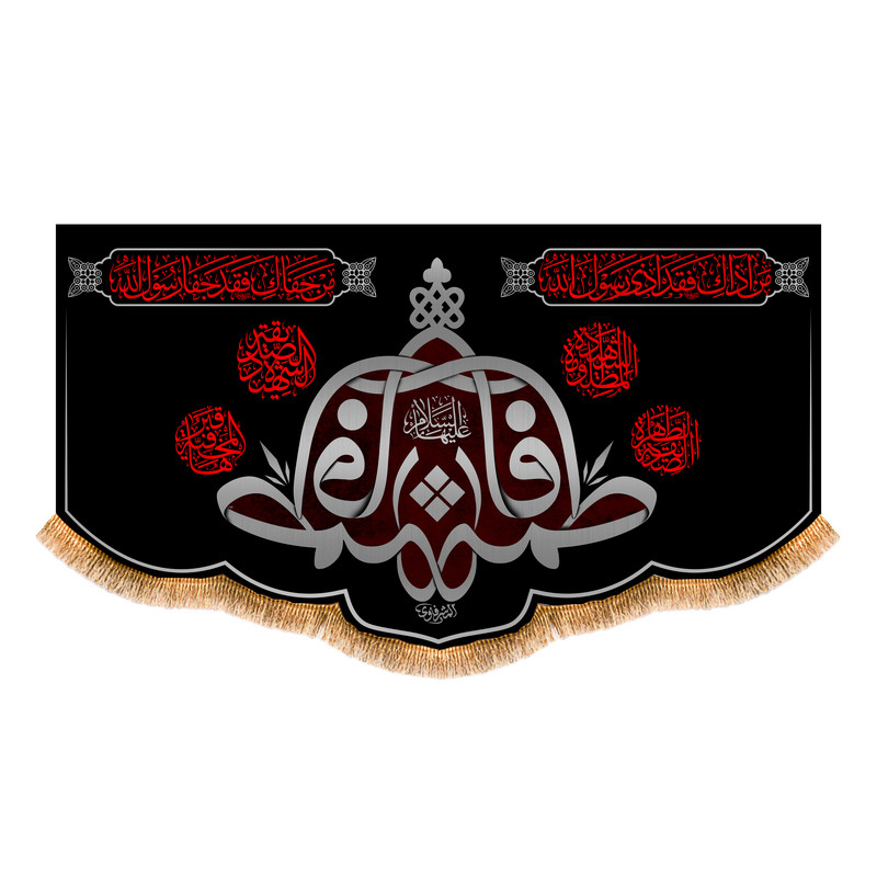 پرچم مدل شهادت حضرت زهرا کد 8396S