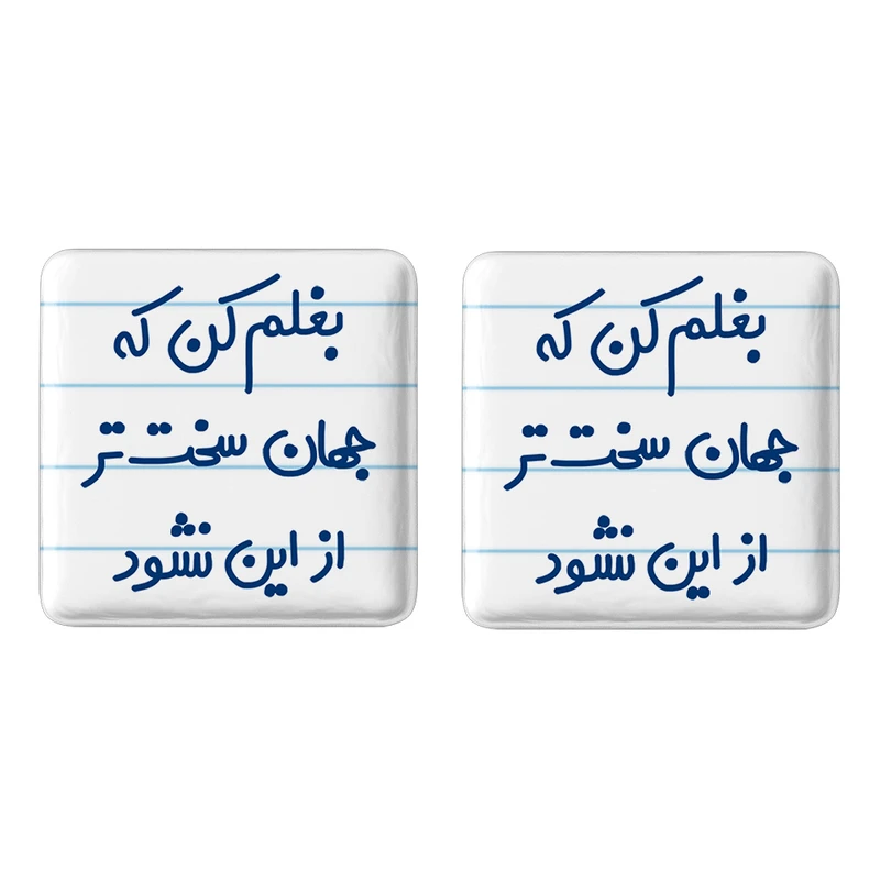 مگنت خندالو مدل بغلم کن که جهان سخت تر از این نشود کد 6526 مجموعه 2 عددی