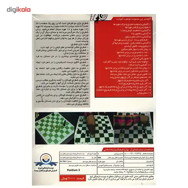 آموزش تصویری بازی شطرنج سطح مقدماتی و متوسطه نشر دنیای نرم افزار سینا