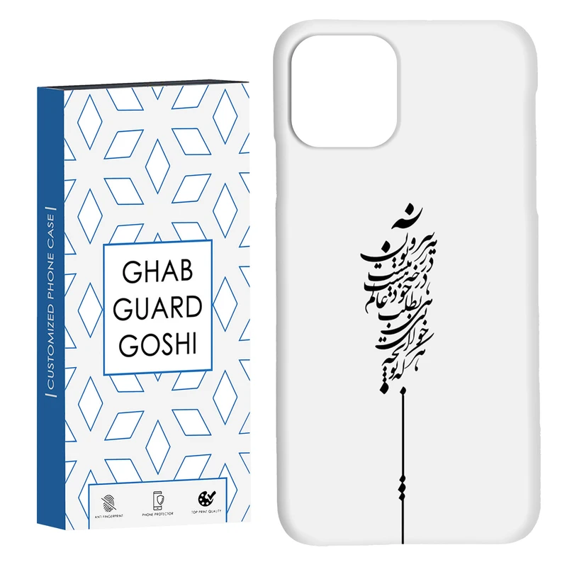 کاور قاب گارد گوشی طرح نوشته کد Dimo-154 مناسب برای گوشی موبایل اپل  IPHONE 11 PRO