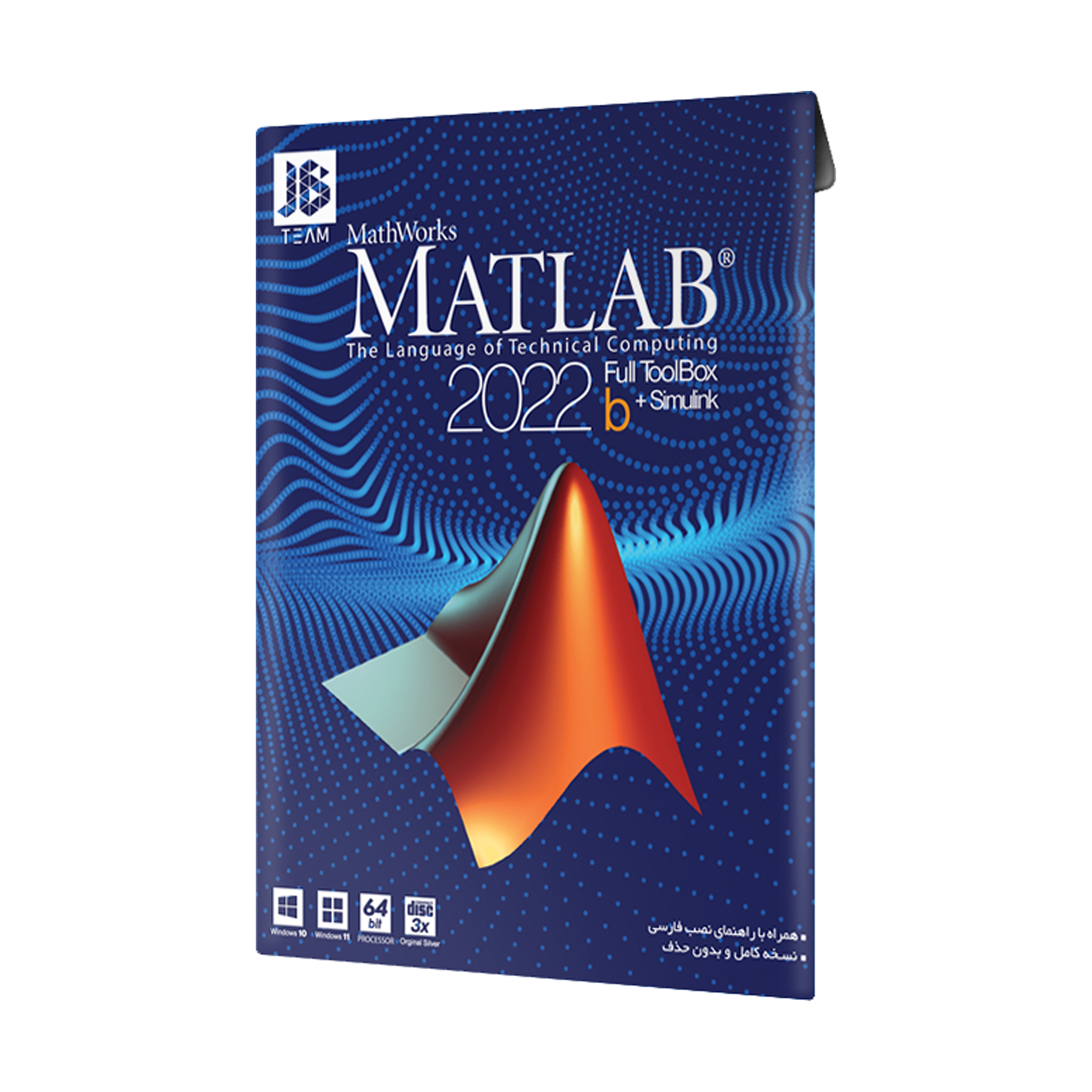 مجموعه نرم افزار Matlab 2022b + Simulink نشر جی بی تيم