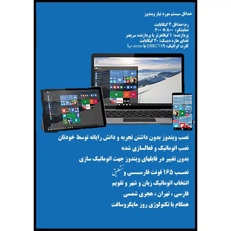 سیستم عامل Windows 10 Professional X64 نشر مایکروسافت