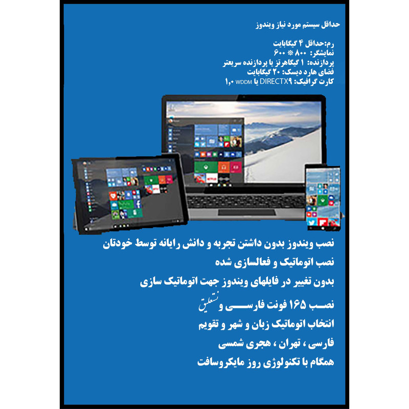 سیستم عامل Windows 10 Pro UEFI  نشر مایکروسافت