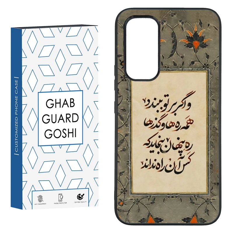 کاور قاب گارد گوشی طرح شعر کد FB-777 مناسب برای گوشی موبایل سامسونگ GALAXY A34  