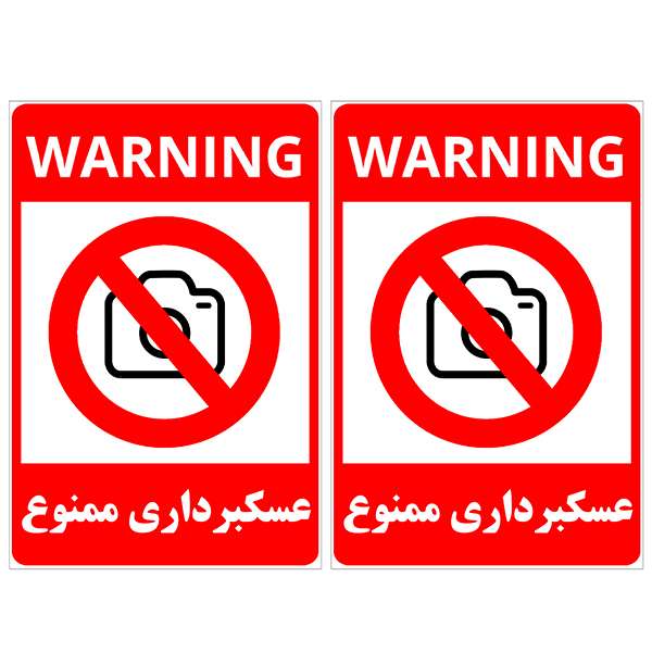 برچسب نشانگر عکسبرداری ممنوع کد TFB128 بسته 2 عددی
