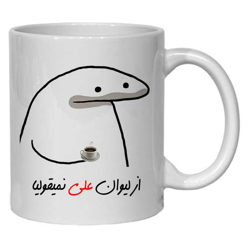ماگ مدل لیوان شخصی علی کد 10