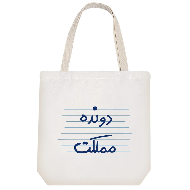 ساک خرید خندالو مدل دونده مملکت کد 4987