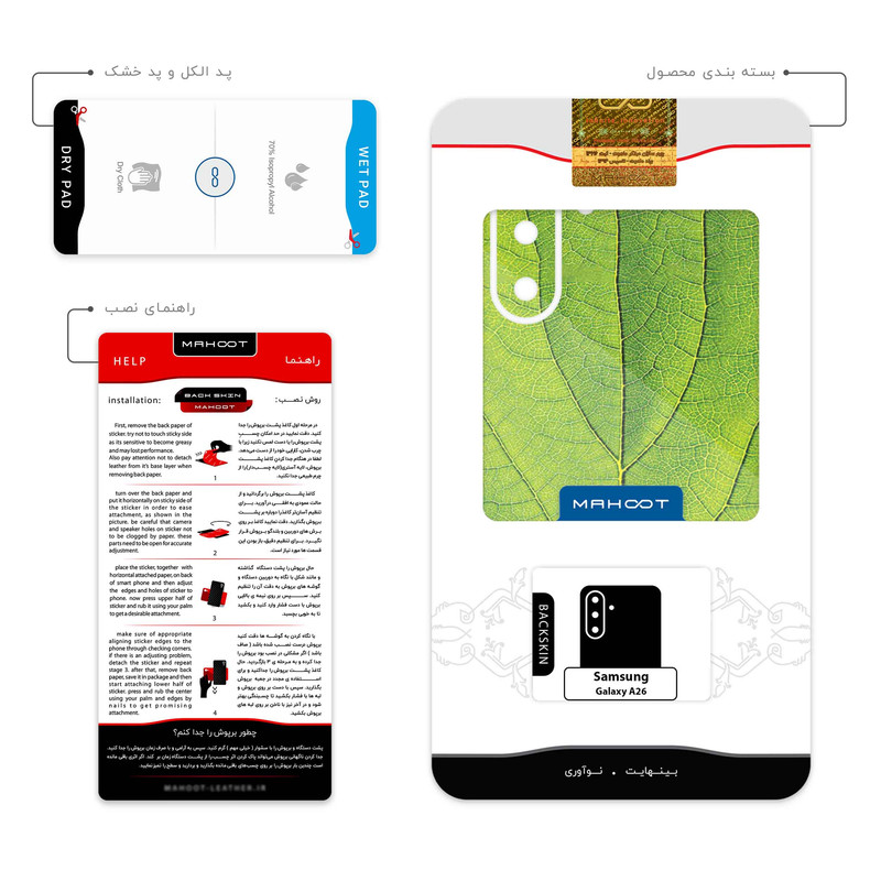 برچسب پوششی ماهوت مدل Leaf_Texture مناسب برای گوشی موبایل سامسونگ Galaxy A26