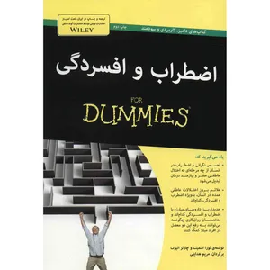کتاب اضطراب و افسردگی اثر لورا ال. اسمیت