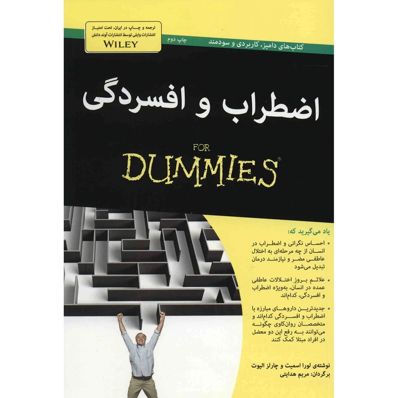کتاب اضطراب و افسردگی اثر لورا ال. اسمیت