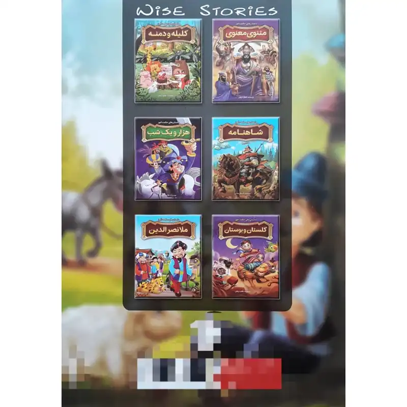 کتاب داستان های حکمت آموز بهلول اثر طاهره وطن انتشارات نگاه آشنا