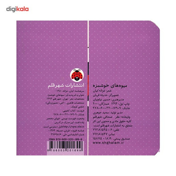 کتاب میوه های خوشمزه اثر غزاله کیان