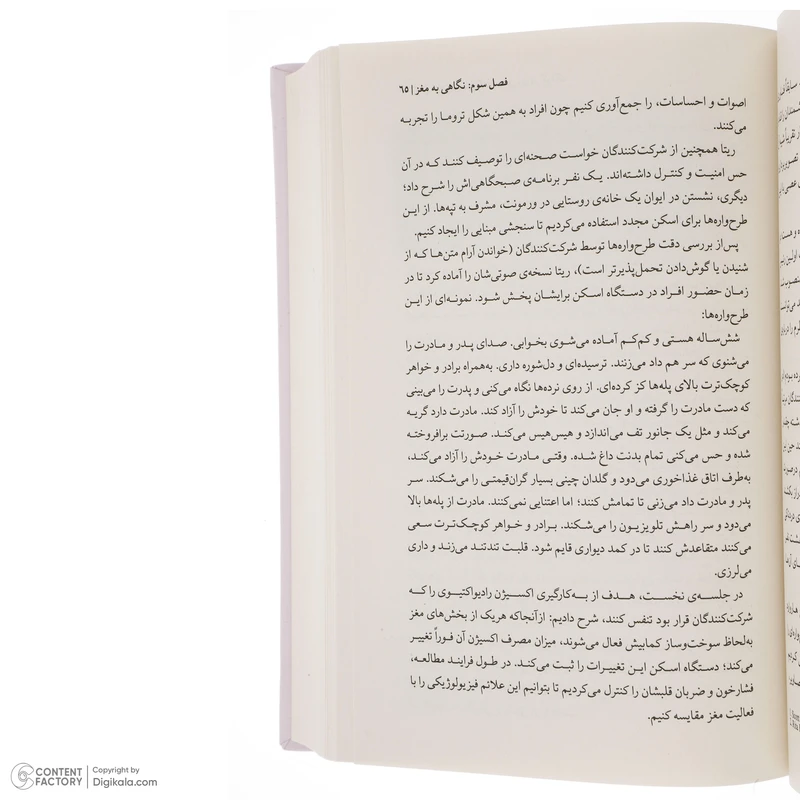 عکس شماره 2 : کتاب بدن فراموش نمی کند اثر بسل ون در کولک نشر میلکان