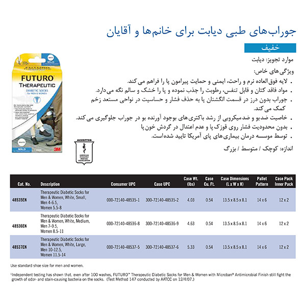 جوراب دیابت فوتورو مدل 2071 جوراب دیابت فوتورو مدل 2071