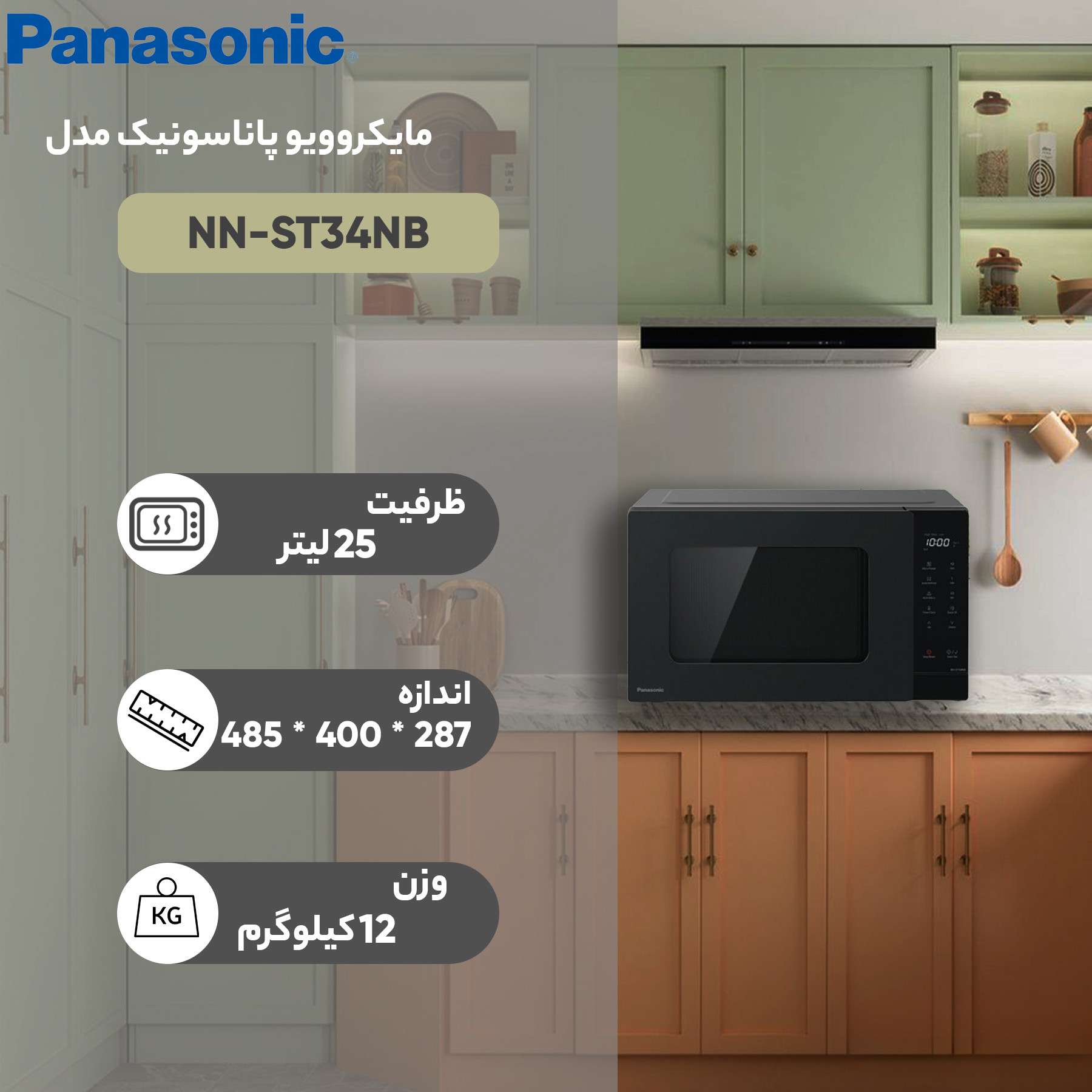 مایکروویو پاناسونیک مدل NN-ST34NB