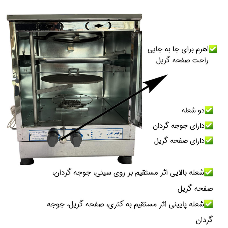 تنور گازی گوهر آذران مدل دو شعله جوجه گردان دار درب پنجره ای