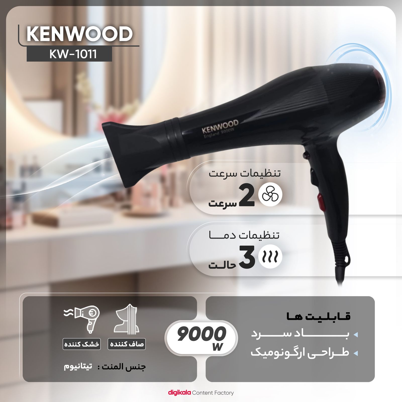 سشوار کنوود مدل KW-1011 -  - 9