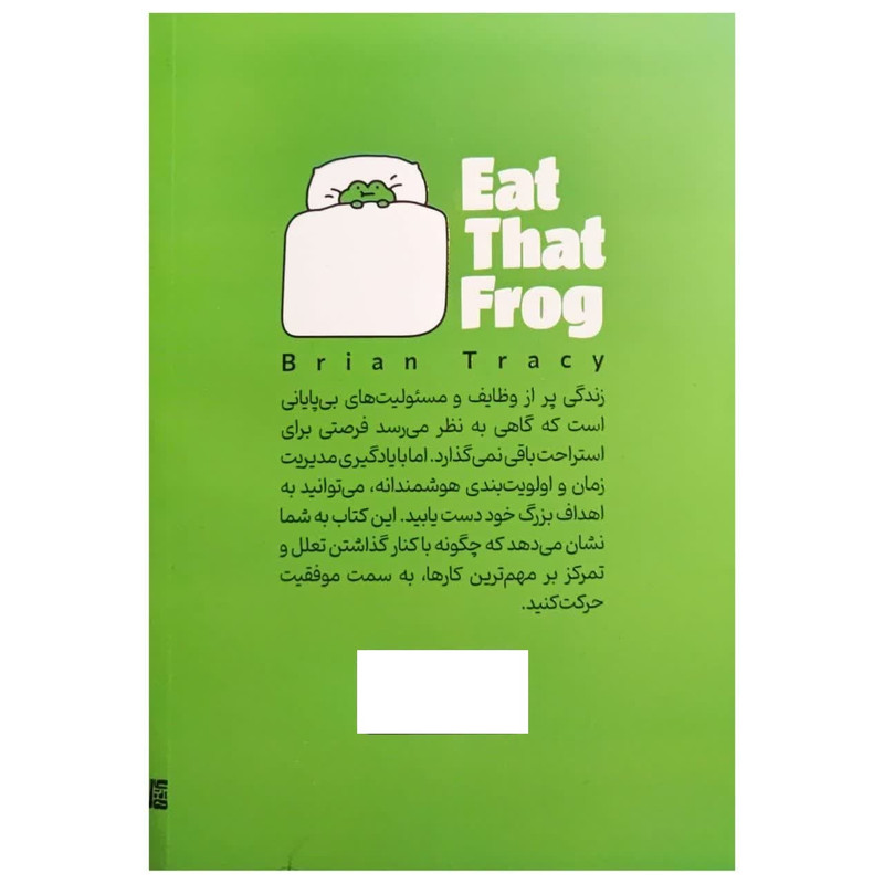 کتاب قورباغه ات را قورت بده اثر برایان تریسی ترجمه طیبه حسین زاده انتشارات یارنیک
