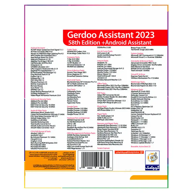 مجموعه Assistant 2023 + Android Assistant نشر گردو