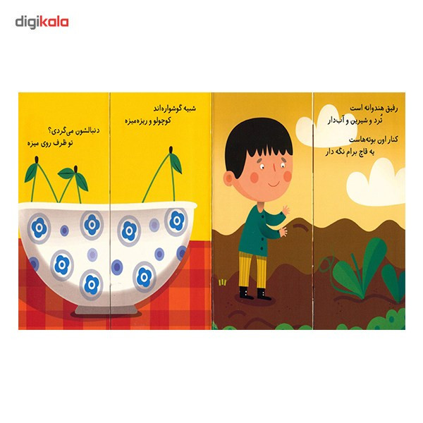 کتاب میوه های خوشمزه اثر غزاله کیان