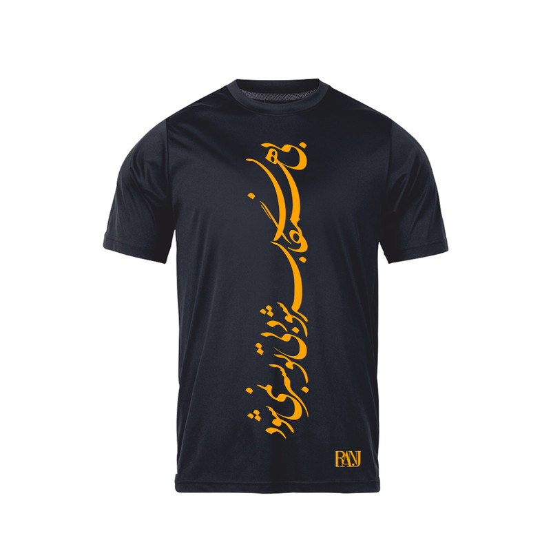 تی شرت آستین کوتاه مردانه رانژ مدل بی همگان بسر شود بی تو بسر نمی شود کد 1233-23RA06 رنگ مشکی