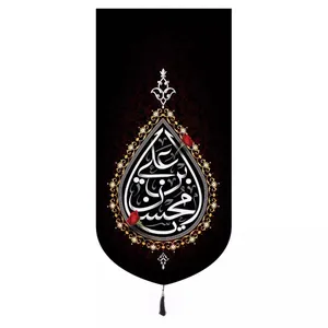 پرچم خدمتگزاران مدل کتیبه فاطمیه طرح یا محسن بن علی کد 10001551
