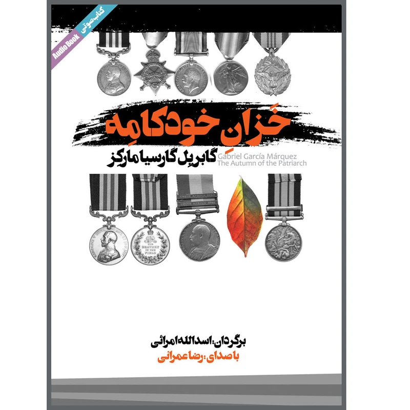 کتاب صوتی خزان خودکامه اثر گابریل گارسیا مارکز