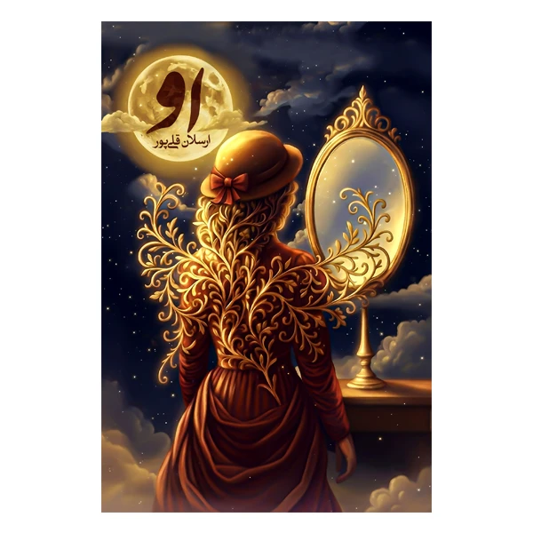 کتاب او اثر ارسلان قلی پور نشر متخصصان