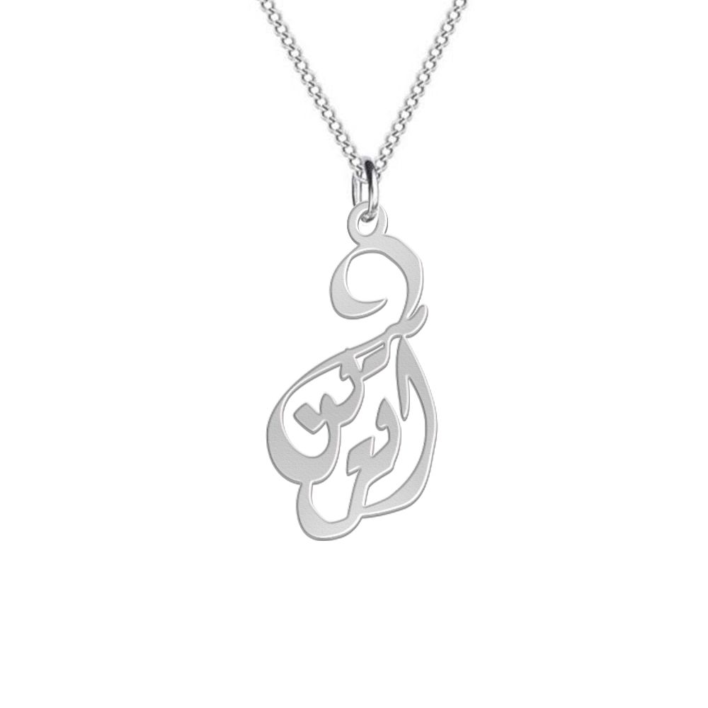 گردنبند نقره زنانه لیردا مدل اسم آترین gan sss Atrin32 -  - 1