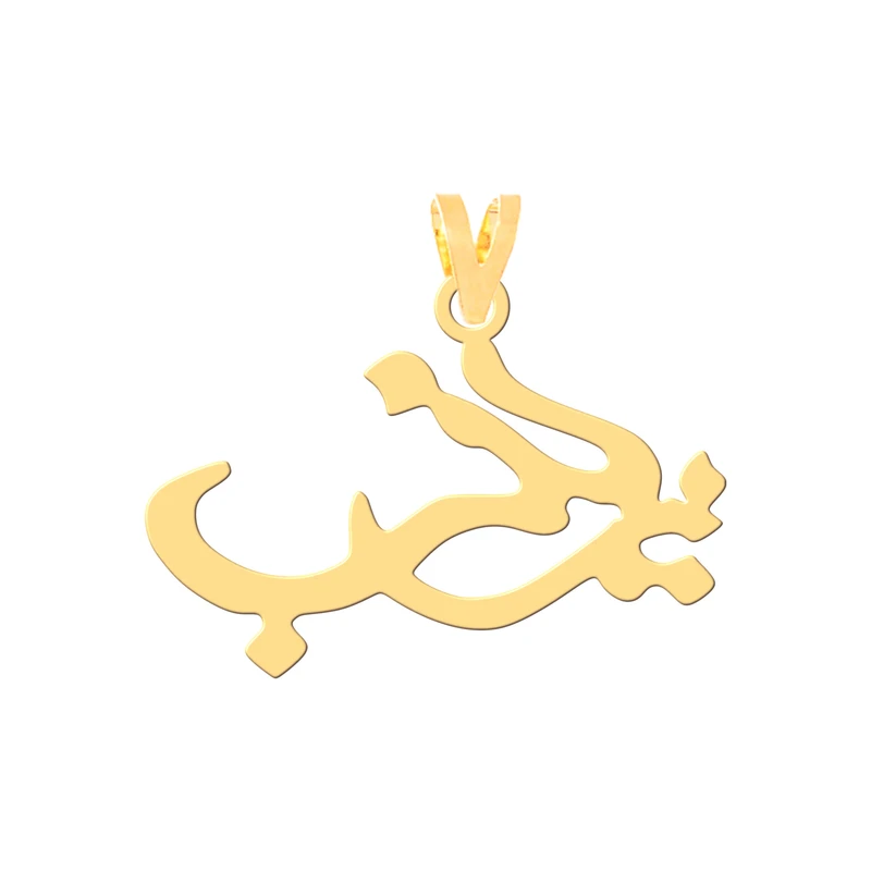آویز گردنبند طلا 18 عیار زنانه کرابو طرح زینب مدل Kr30608