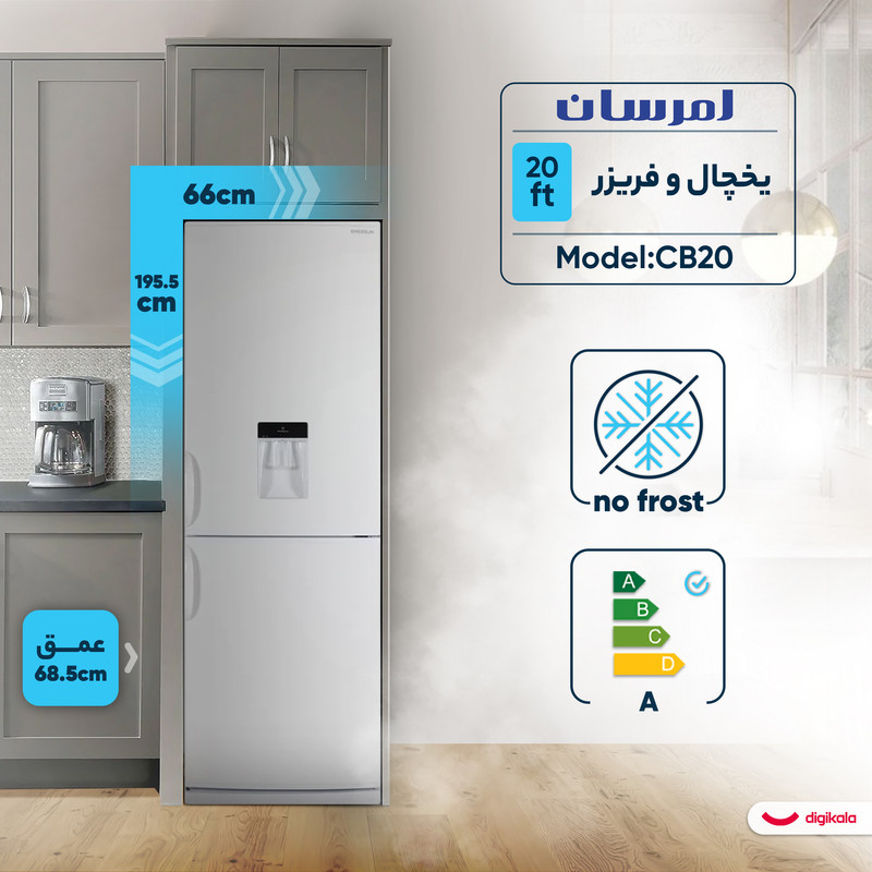 یخچال و فریزر 20 فوت امرسان مدل CB20