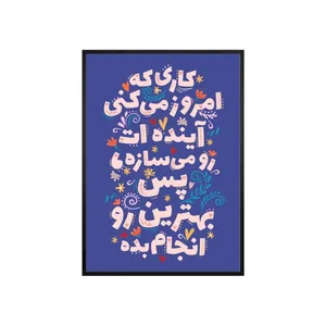 تابلو طرح آینده فریم مشکی 