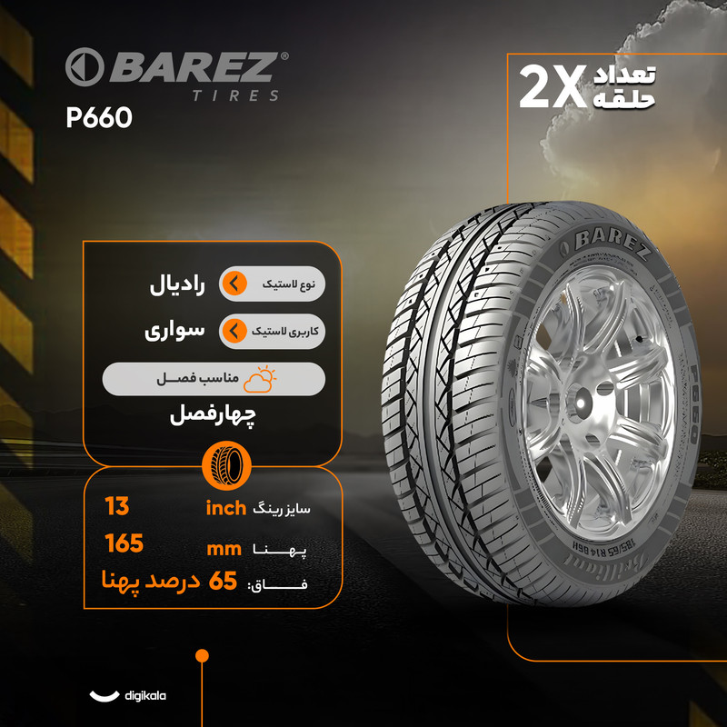 لاستیک خودرو بارز مدل P660 سایز 13 / 65 / 165 میلی‌متر تولید سال 2024 - 2 حلقه