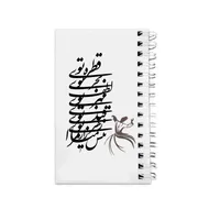 دفترچه یادداشت مدل to do list طرح شعر مولانا کد 2849405