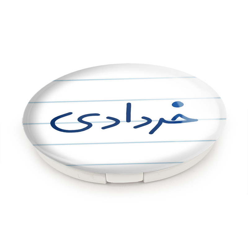 آینه جیبی خندالو طرح خرداد ماهی مدل تاشو کد 5587