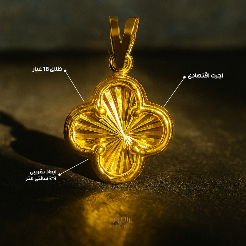 آویز گردنبند طلا 18 عیار زنانه زرالتون طرح الهمبرا ونکلیف آویز گردنبند طلا 18 عیار زنانه زرالتون طرح الهمبرا ونکلیف