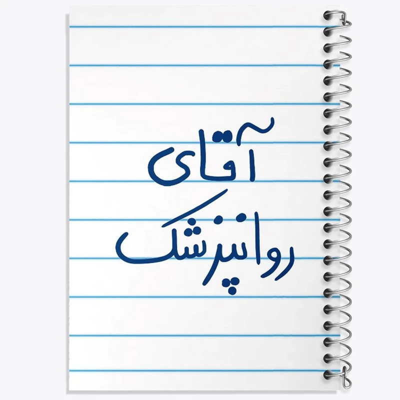 دفتر لیست خرید 50 برگ خندالو طرح آقای روانپزشک کد 6482