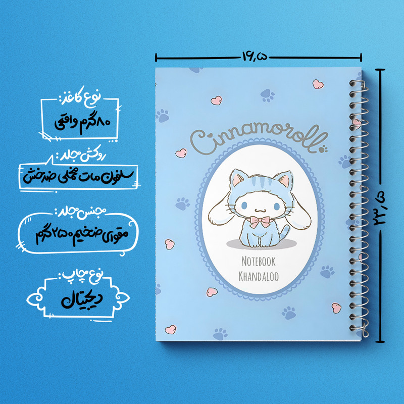 دفتر مشق 100 برگ خندالو طرح سینامونرول هلو کیتی کد N4201