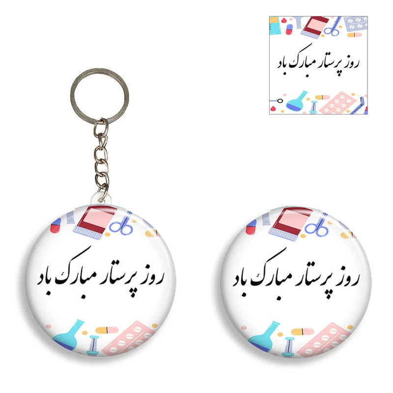 پیکسل مدل روز پرستار کد AA28 به همراه جاکلیدی و استیکر