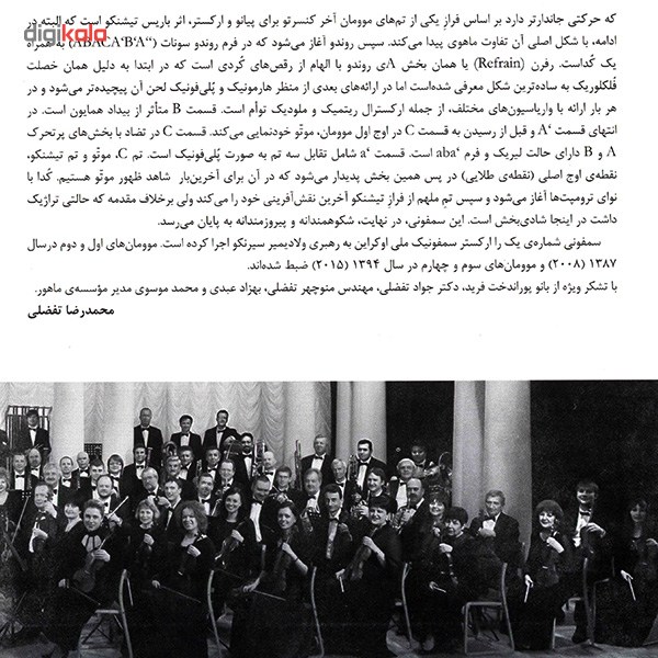 آلبوم موسیقی واگویه ها سمفونی شماره 1 اثر محمد رضا تفضلی