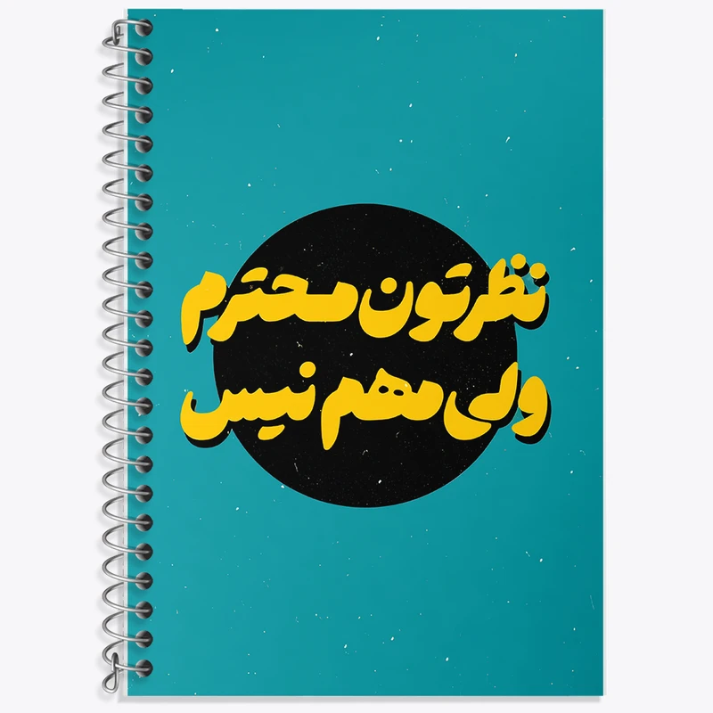 دفتر زبان 50 برگ خندالو مدل دو خط طرح نظرتون محترم ولی مهم نیست کد F6112