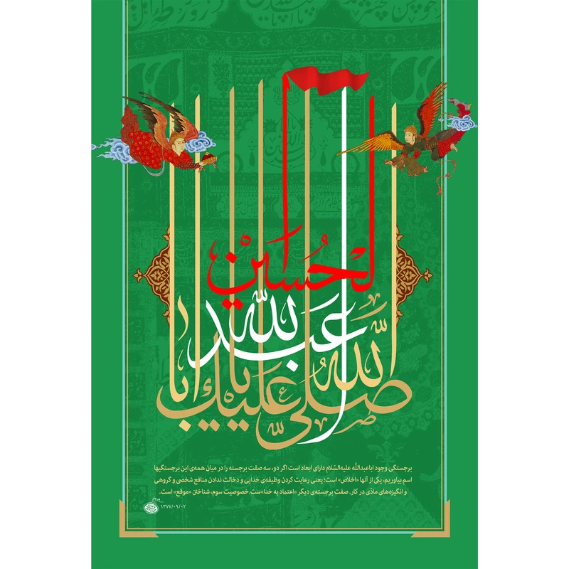 تابلو شاسی مدل صلی الله علیک یا ابا عبدالله الحسین T2730